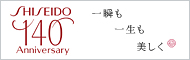 Shiseido 140th Anniversary　一瞬も一生も美しく