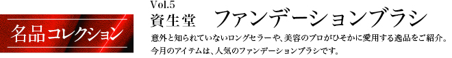 名品コレクション