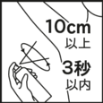 肌から10cm以上はなして円を描くように3秒以内でスプレーしてください