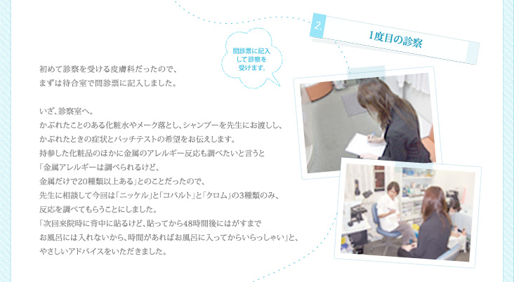 2:1度目の診察