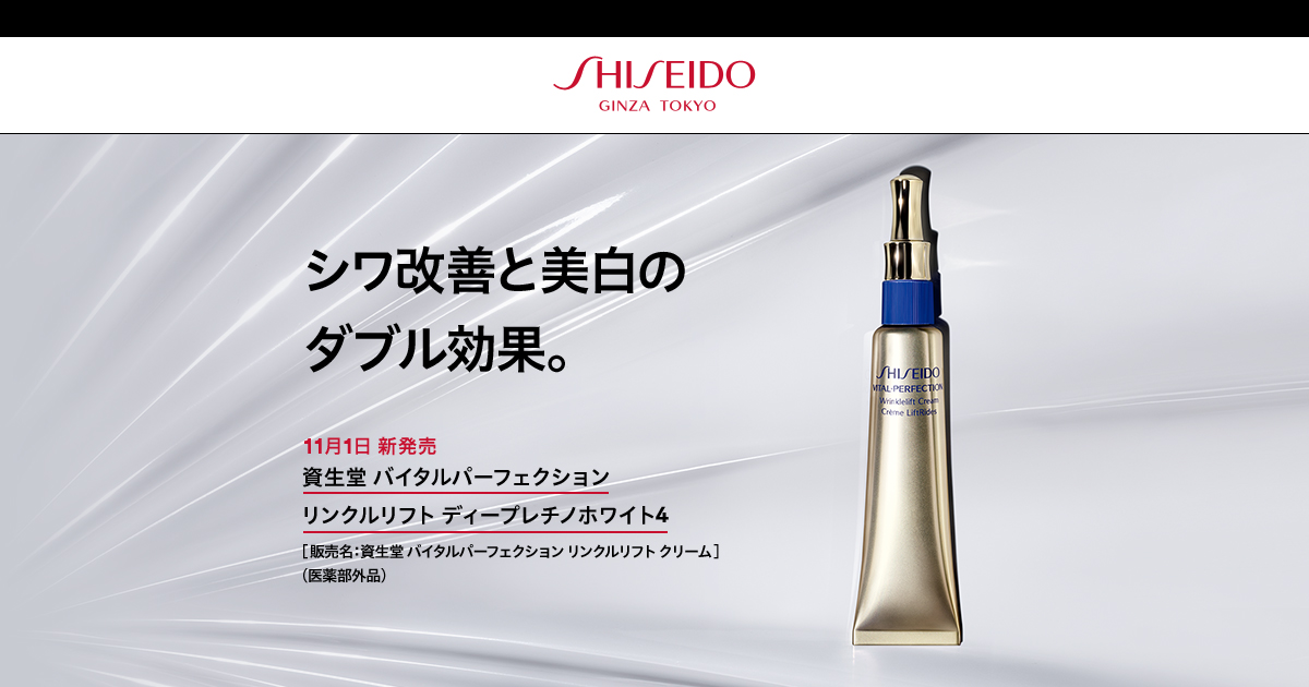 SHISEIDO　リンクルリフト