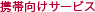 �g�ь����T�[�r�X