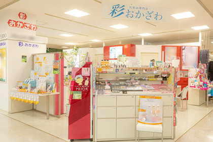 彩 おかざわ | 資生堂の化粧品・コスメ | Beauty Key（ビューティー