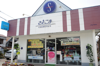 ビューティショップさとこま | 資生堂の化粧品・コスメ | Beauty Key