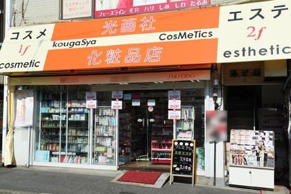 光画社化粧品店 | 資生堂の化粧品・コスメ | Beauty Key（ビューティー