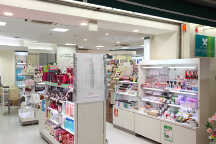 おしゃれの店 田中屋高島平店 | 資生堂の化粧品・コスメ | Beauty Key