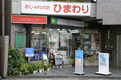 おしゃれの店 ひまわり 資生堂の化粧品 コスメ ワタシプラス 資生堂