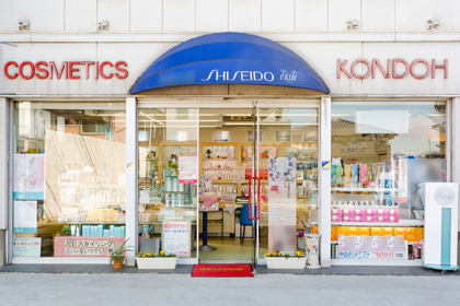 化粧品店こんどう | 資生堂の化粧品・コスメ | Beauty Key