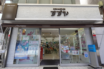 COSMETICSすずや本店 | 資生堂の化粧品・コスメ | Beauty Key