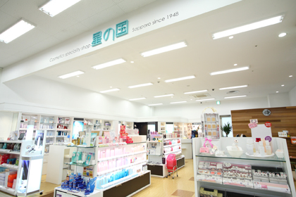 星の国イオン岩見沢店 | 資生堂の化粧品・コスメ | Beauty Key