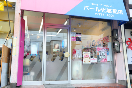 パール化粧品店 資生堂の化粧品 コスメ ワタシプラス 資生堂