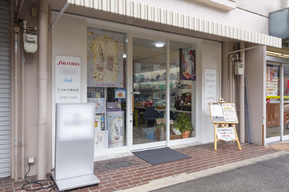 たつみ化粧品店 資生堂の化粧品 コスメ ワタシプラス 資生堂
