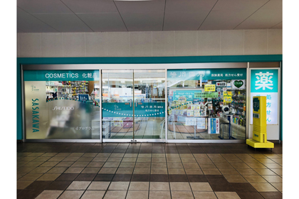 笹川薬局萱野店 | 資生堂の化粧品・コスメ | Beauty Key（ビューティー