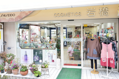 岩橋化粧品店 資生堂の化粧品 コスメ ワタシプラス 資生堂