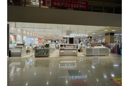 センコヤユメタウン高松店 | 資生堂の化粧品・コスメ | Beauty Key
