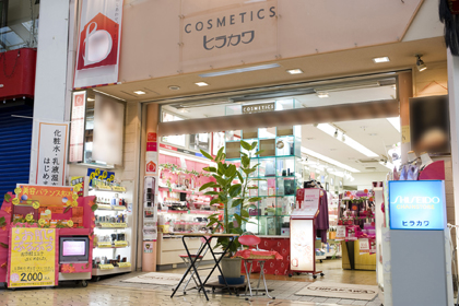 ヒラカワ | 資生堂の化粧品・コスメ | Beauty Key（ビューティーキー