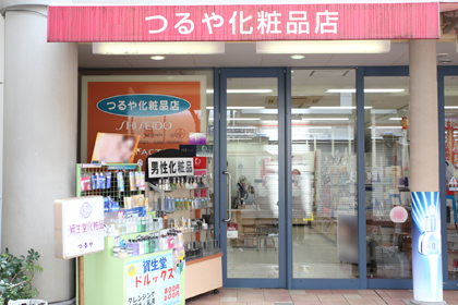 つるや化粧品店 資生堂の化粧品 コスメ ワタシプラス 資生堂