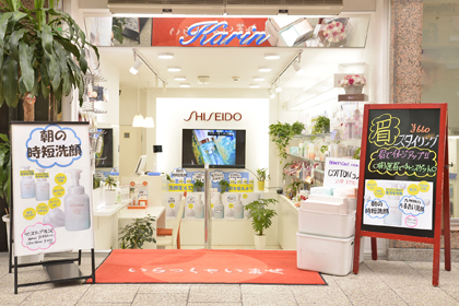 化粧品店 かりん | 資生堂の化粧品・コスメ | Beauty Key