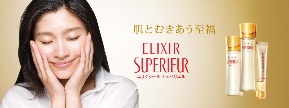 エリクシール シュペリエル