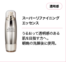 スーパーリファイニング エッセンス