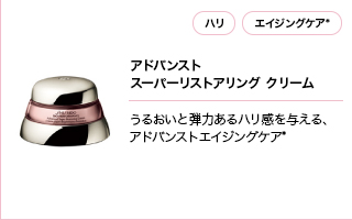 アドバンストスーパーリストアリング クリーム