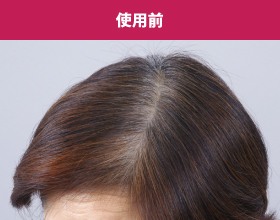 使用前