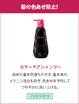 カラーケアシャンプー