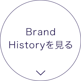 Brand Historyを見る