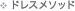 �h���X���\�b�h