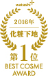 ベスト・コスメ・アワード<br/>2016年 ベースメーク部門<br/>化粧下地 第1位