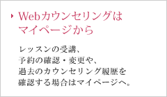 Webカウンセリングはマイページから