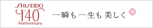 140周年 一瞬も一生も美しく