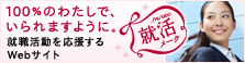 就活メーク