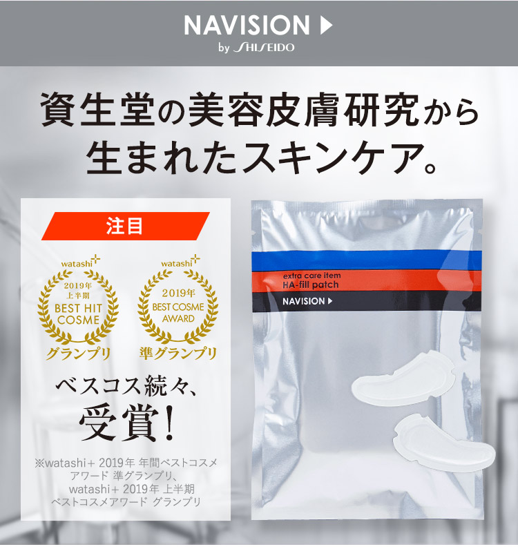 【NAVISION by SHISEIDO】資生堂の美容皮膚研究から生まれたスキンケア。