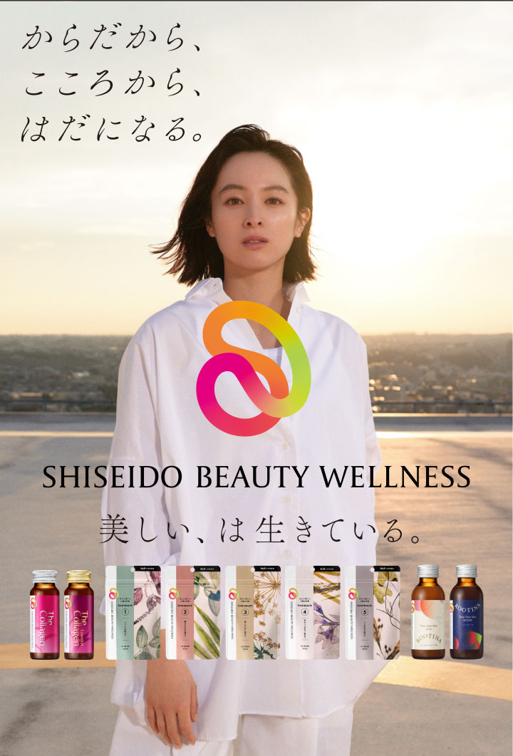 商品画像 からだから、こころから、はだになる。 SHISEIDO BEAUTY WELLNESS 美しい、は生きている。