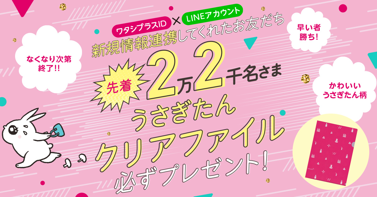 うさぎたん　ワタシプラス　ノベルティ SHISEIDO (資生堂) - 資生堂ワタシプラス うさぎたん シェル型