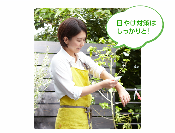 日やけ対策はしっかりと!