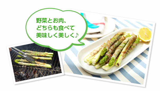 野菜とお肉、どちらも食べて美味しく美しく♪