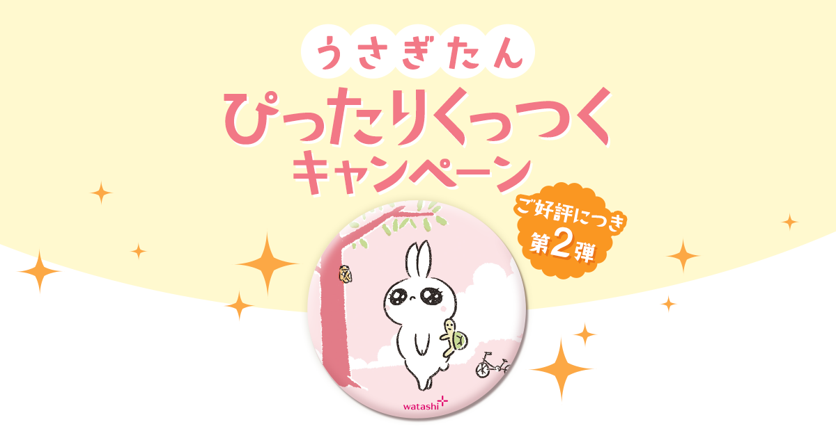 新作うさぎたんマグネットをプレゼント！『ぴったりくっつく