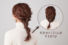 ゴム1本でOK!「下からくるりんぱ」で簡単ヘアアレンジ