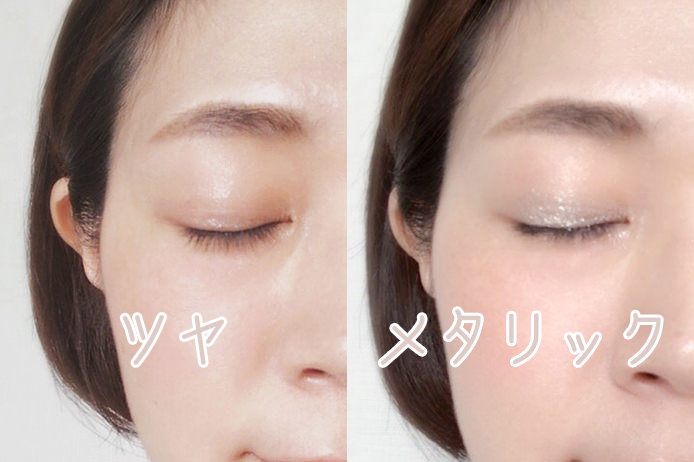 濡れツヤもメタリックも思いのまま!超絶使える「無色ラメ」アイシャドウって?