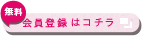 無料 watashi+ 会員登録はコチラ