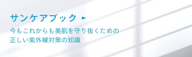 パーフェクトUV マイルドミルク NA｜アネッサ（ANESSA）ブランド