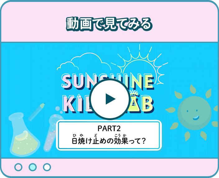 日焼け止めの効果って？