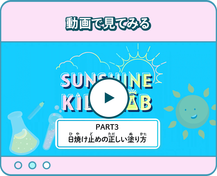 日焼け止めのぬり方