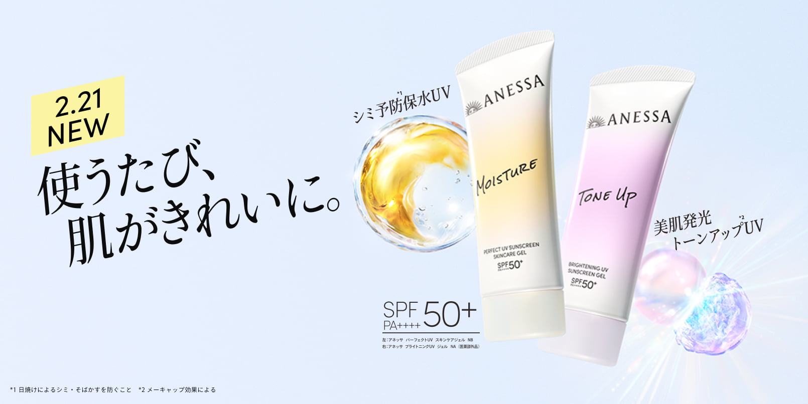 商品ラインナップ｜アネッサ（ANESSA）ブランドサイト｜資生堂