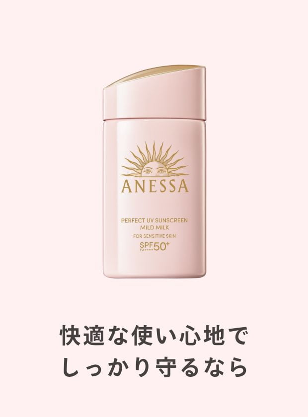 快適な使い心地でしっかり守るなら