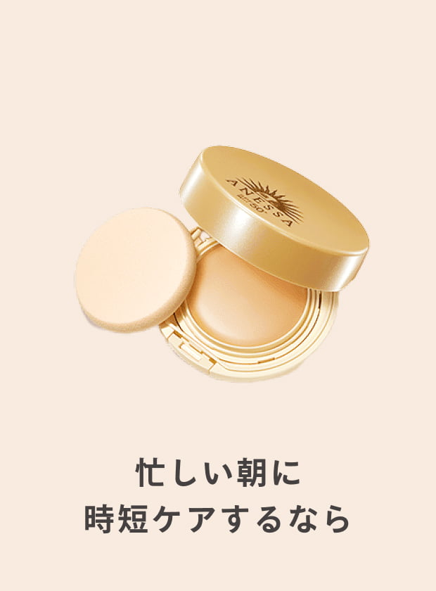 忙しい朝に時短ケアするなら