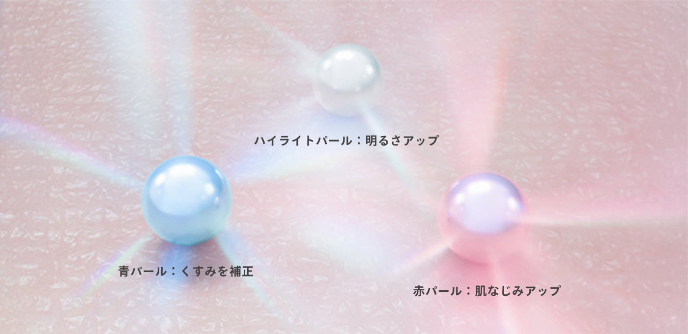 パールのイメージ図