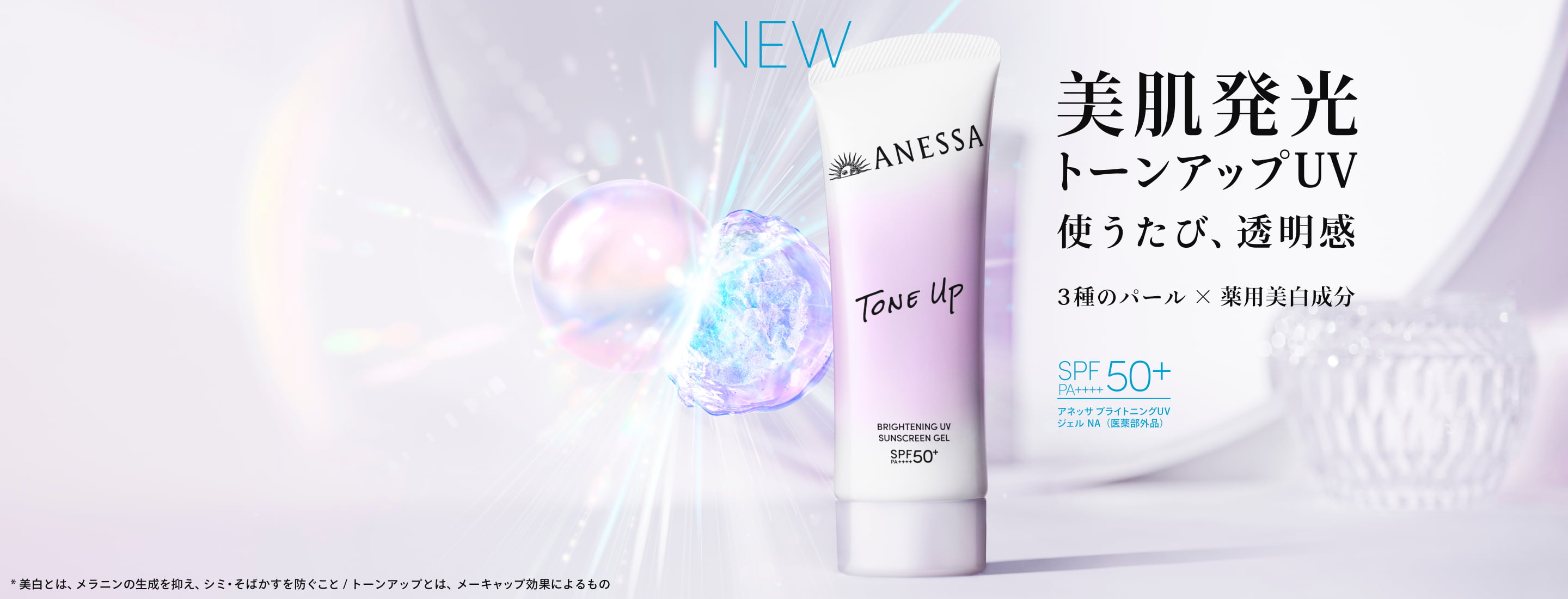 ブライトニングUV ジェル NA｜アネッサ（ANESSA）ブランドサイト｜資生堂